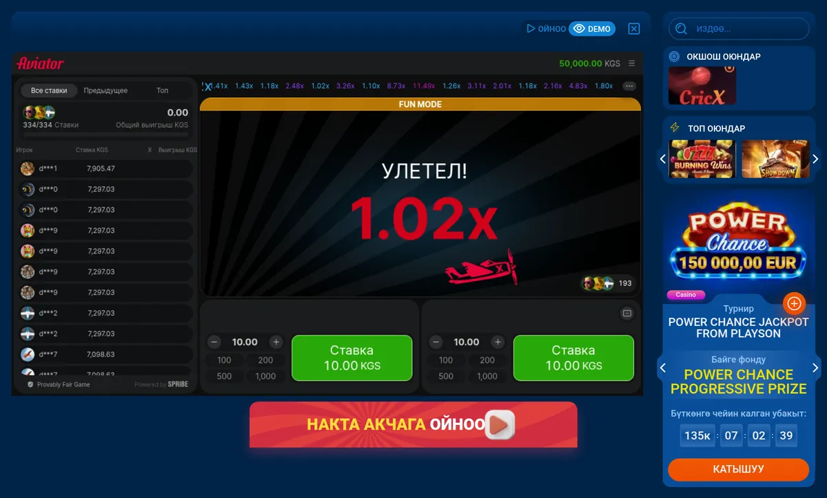 Mostbet сайтындагы Aviator оюну