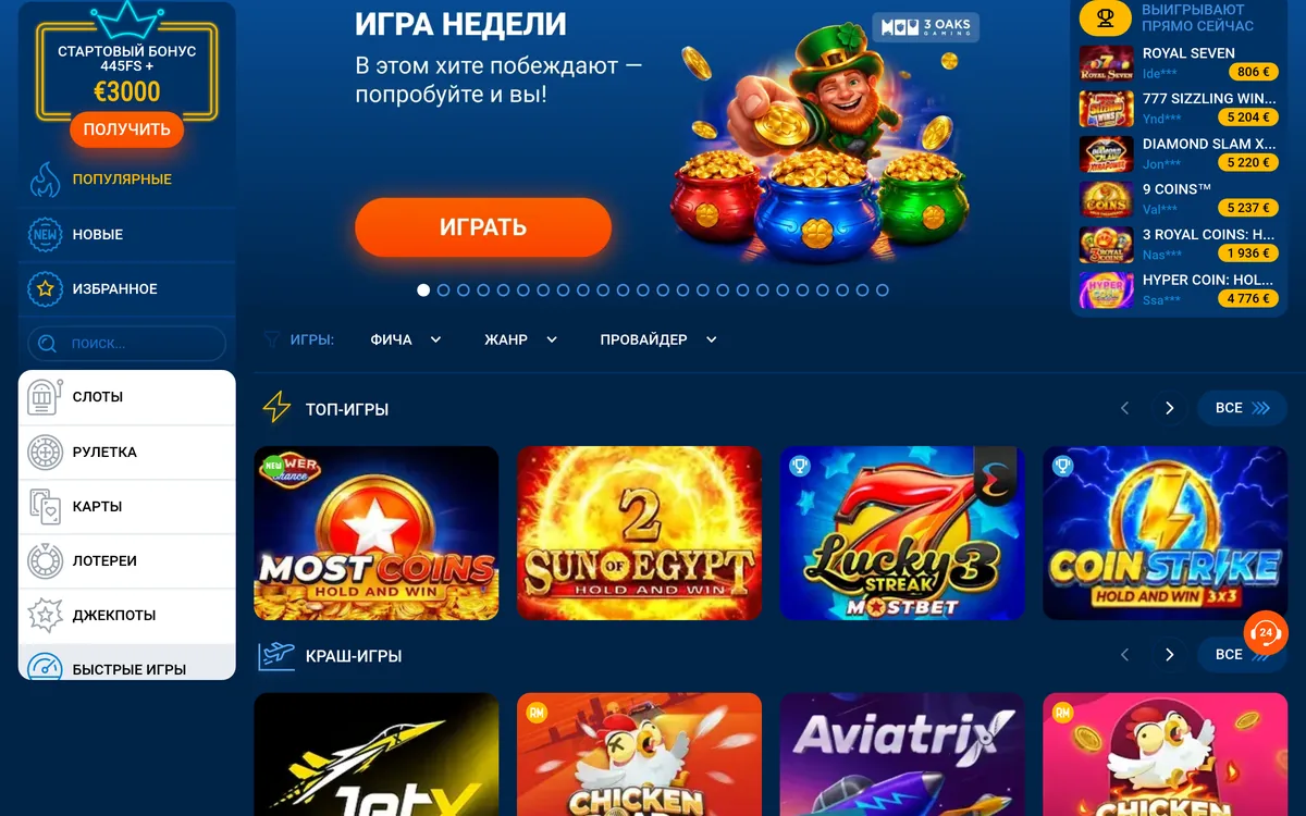 Лобби казино Mostbet: фильтры «Игры», «Фича», «Жанр», «Провайдер», категории слева и подборки «Топ-игры» и «Краш-игры»