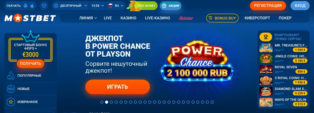 Слайд в лобби казино Mostbet: джекпот Power Chance от Playson с суммой 2 100 000 RUB