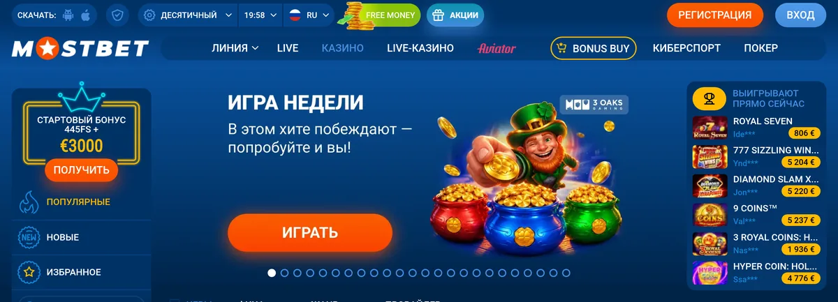 Лобби казино Mostbet: баннер стартового бонуса, игра недели, вкладки Популярные, Новые, Избранное и тикер выигрышей