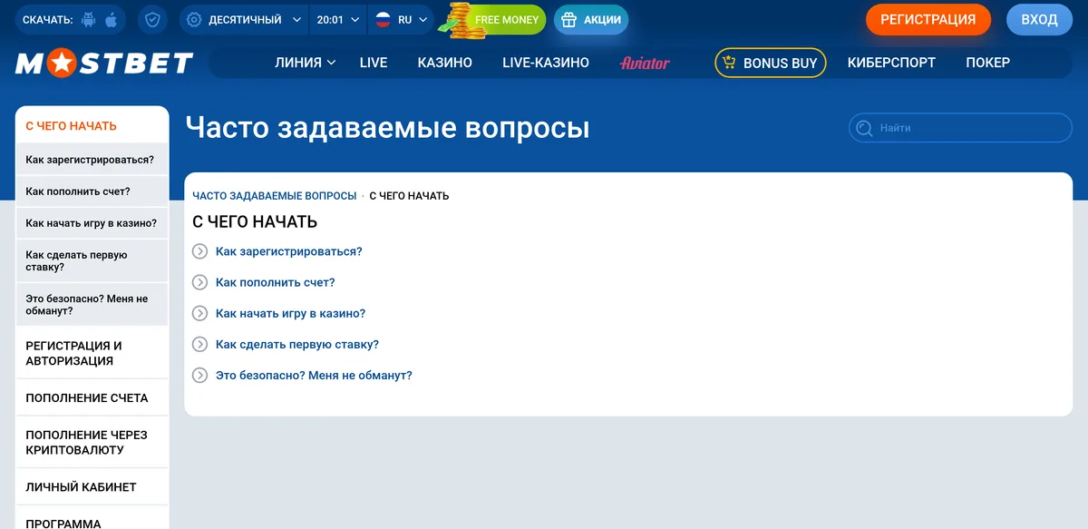 Страница FAQ Mostbet: разделы «С чего начать», «Регистрация и авторизация», «Пополнение счёта», «Пополнение через криптовалюту», «Личный кабинет»