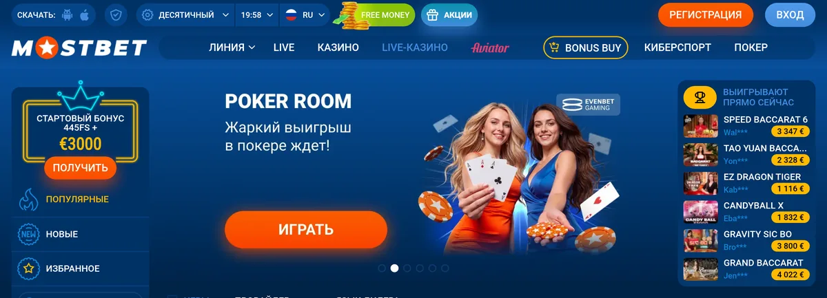 Раздел Live-казино Mostbet: баннер Poker Room и карточки столов с живыми дилерами