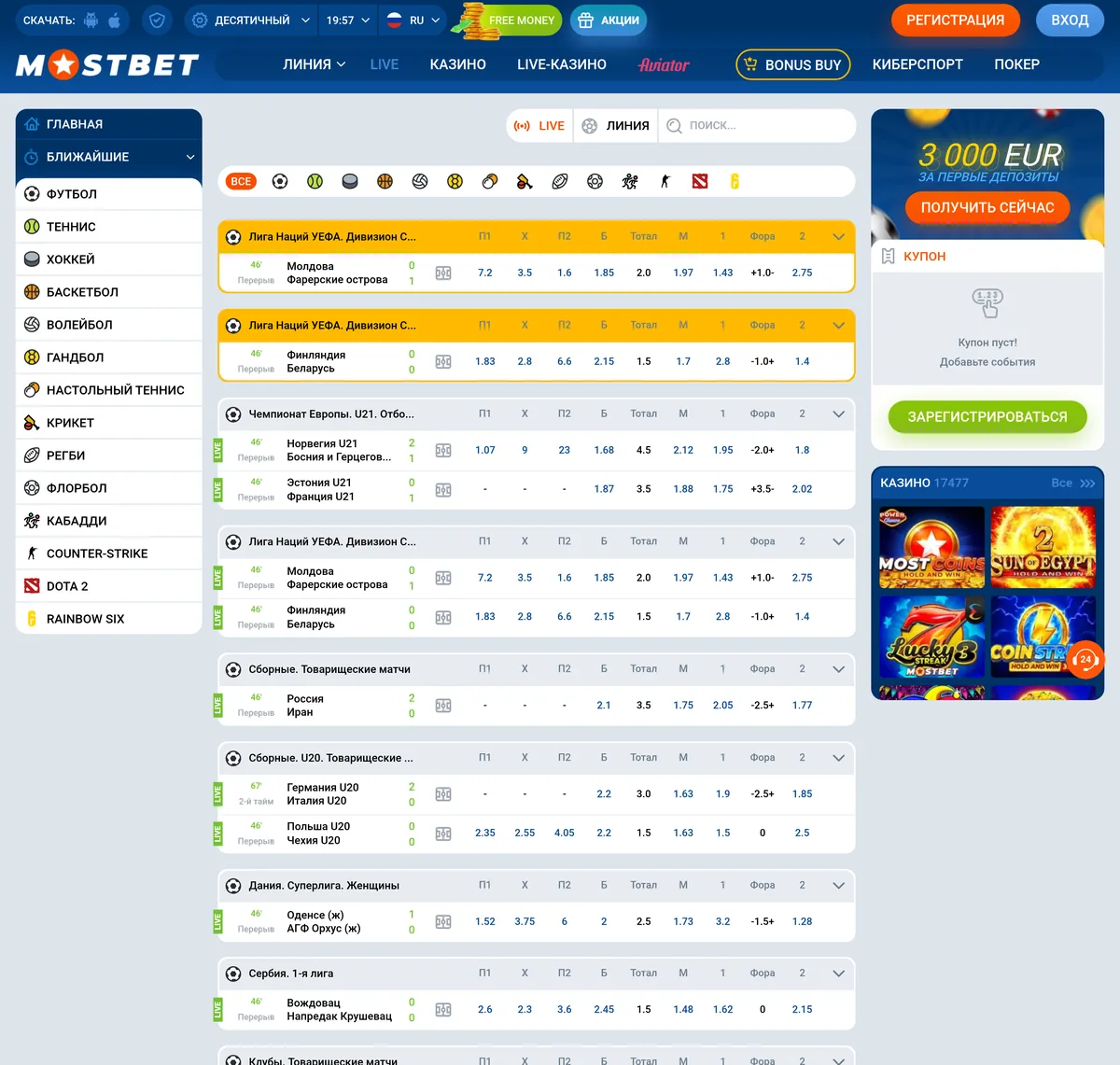 Раздел Live на Mostbet: идущие матчи с текущим счётом, минутой и коэффициентами