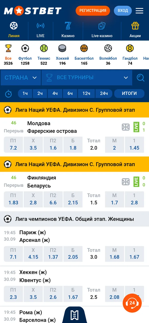 Мобильная линия Mostbet: виды спорта с числом событий, фильтры по времени и матчи Лиги Наций