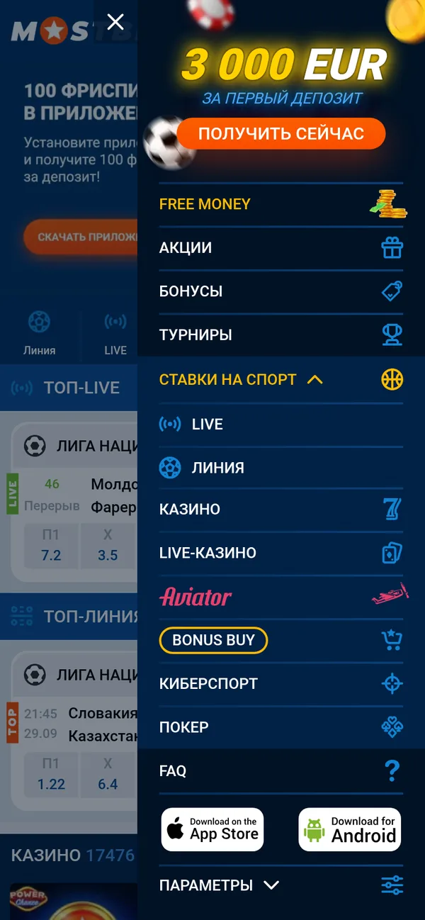 Бургер-меню мобильной версии Mostbet: Free Money, Акции, Бонусы, Турниры, спорт, казино, Aviator, покер, FAQ и кнопки App Store и Android