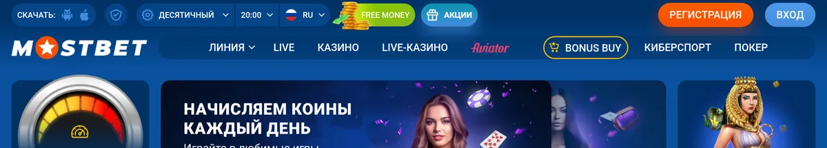 Верх страницы «Акции» Mostbet: мой статус в акциях, начисление коинов каждый день, новые турниры каждую неделю