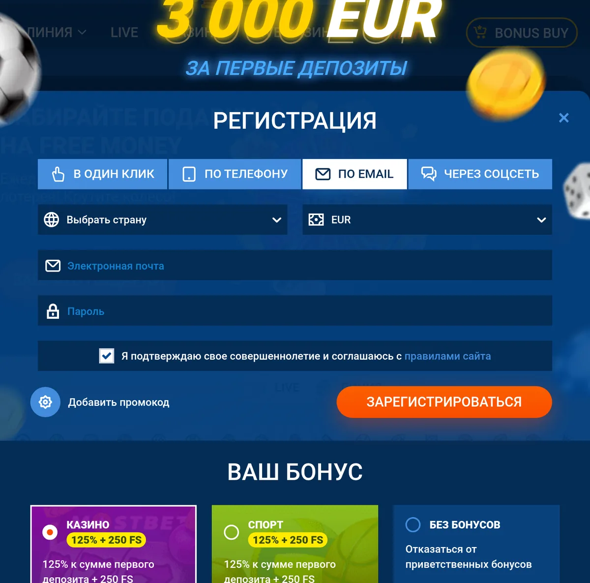 Вкладка «По email» в окне регистрации Mostbet: страна, валюта, адрес почты и пароль