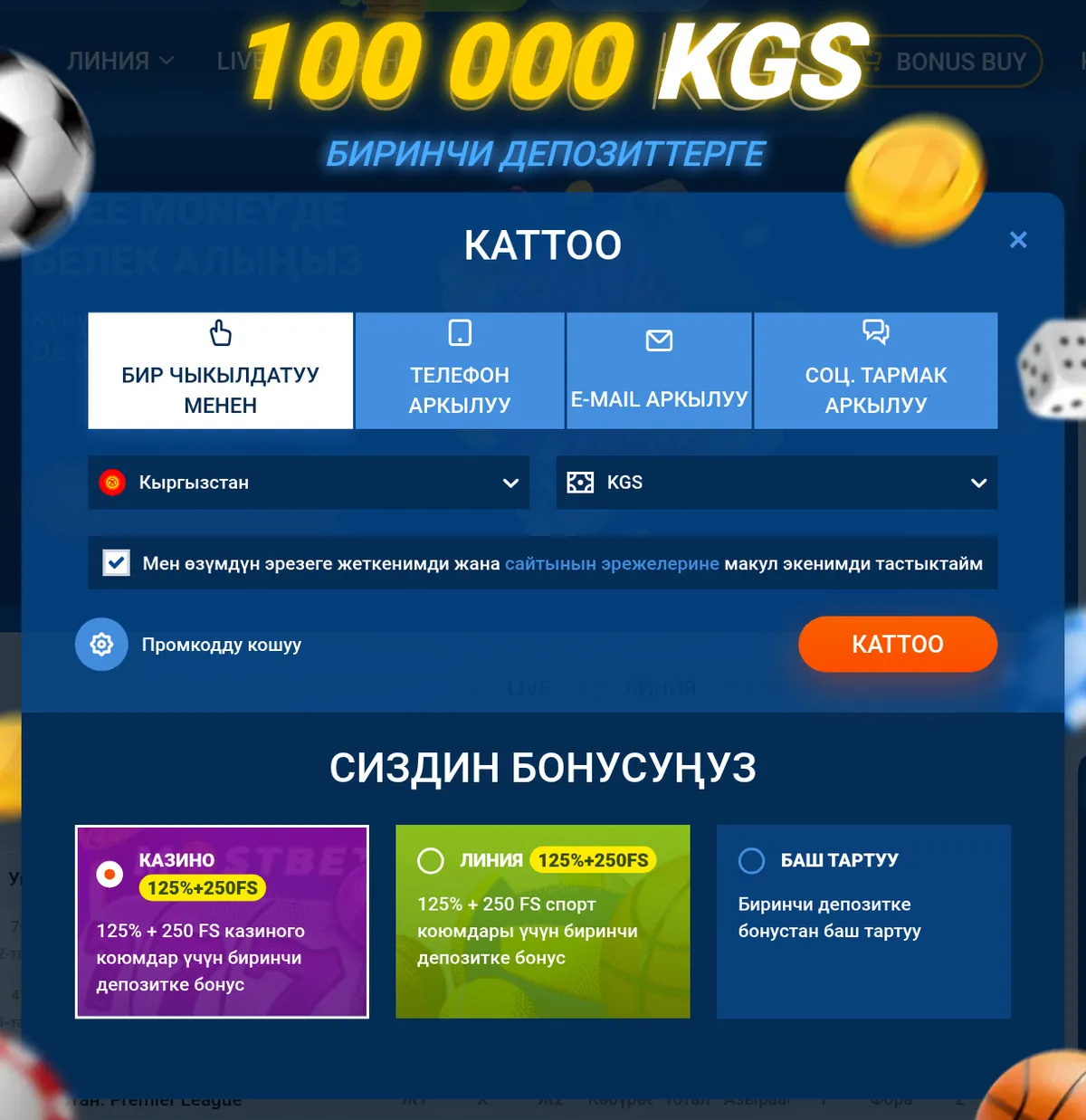 Mostbet сайтындагы каттоо формасы: Кыргызстан жана KGS тандалган