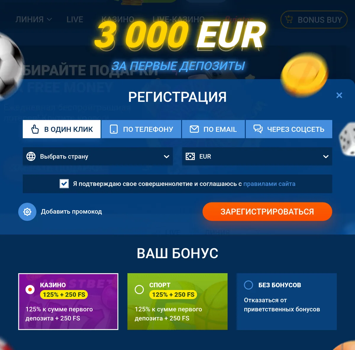 Окно регистрации Mostbet, вкладка «В один клик»: страна, валюта, промокод и блок «Ваш бонус» с вариантами казино, спорт, без бонусов
