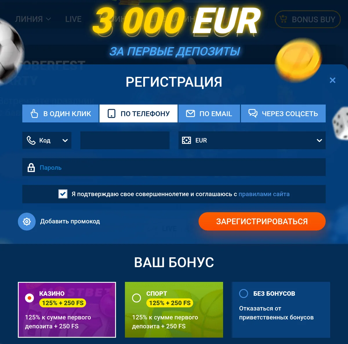 Вкладка «По телефону» в окне регистрации Mostbet: код страны, номер, валюта и пароль