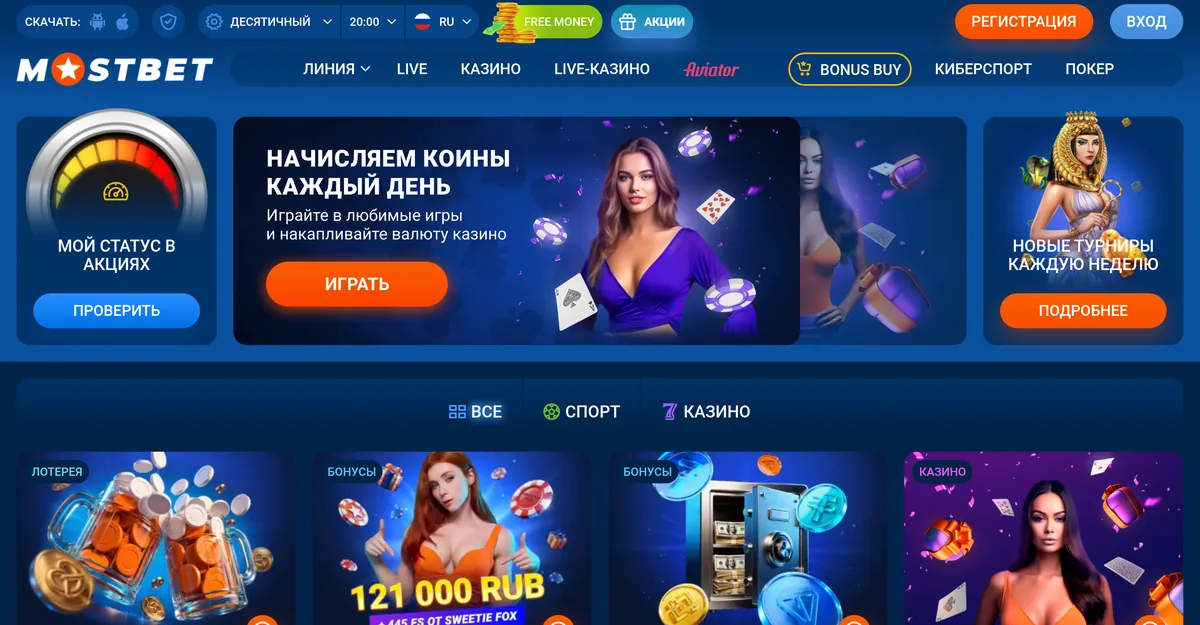 Страница акций Mostbet с баннером и плиткой «Сумасшедший welcome-бонус 121 000 RUB + 445 FS»