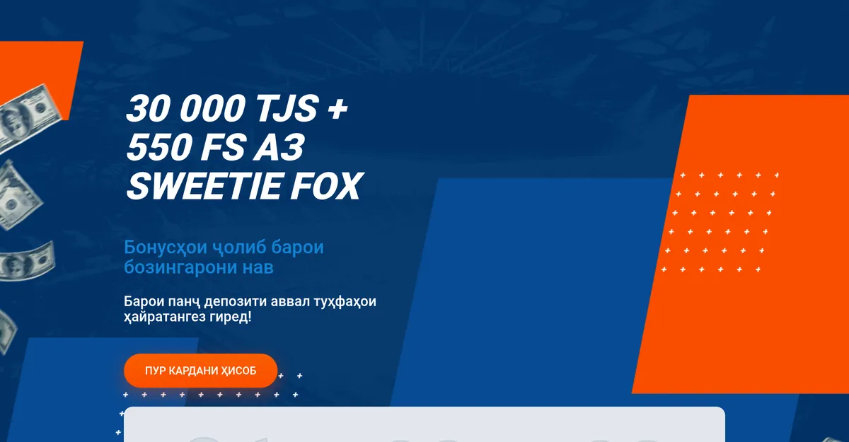 Бонуси хушомади Mostbet барои ҳисобҳои TJS