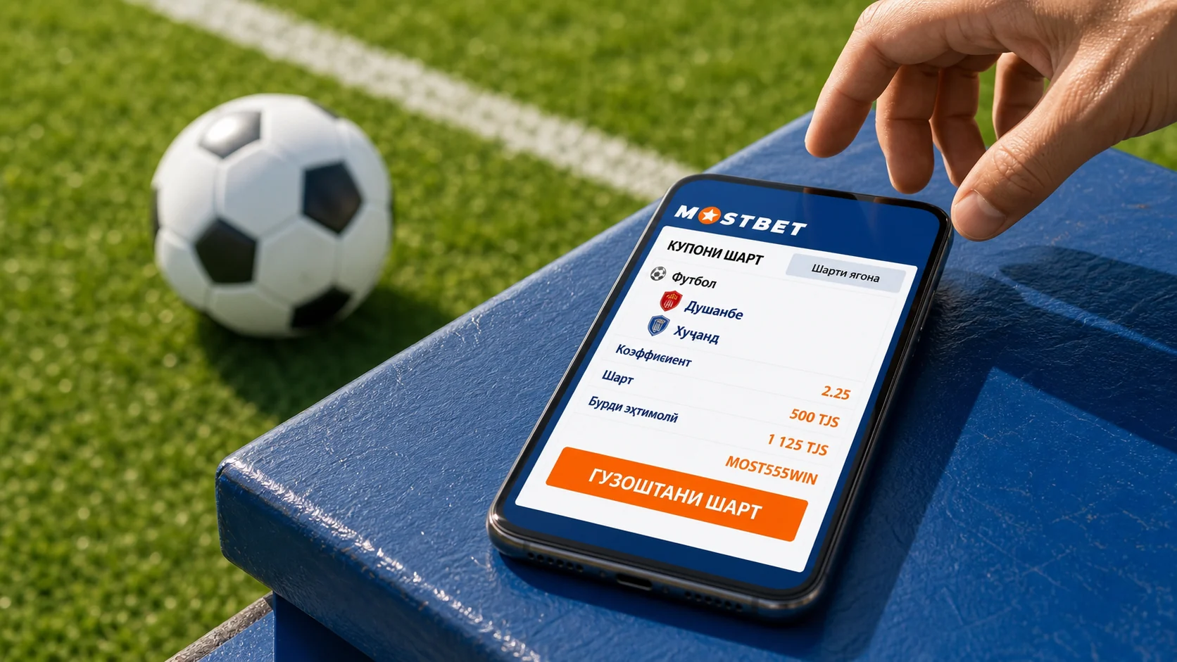 Намунаи купони варзишии Mostbet ба забони тоҷикӣ