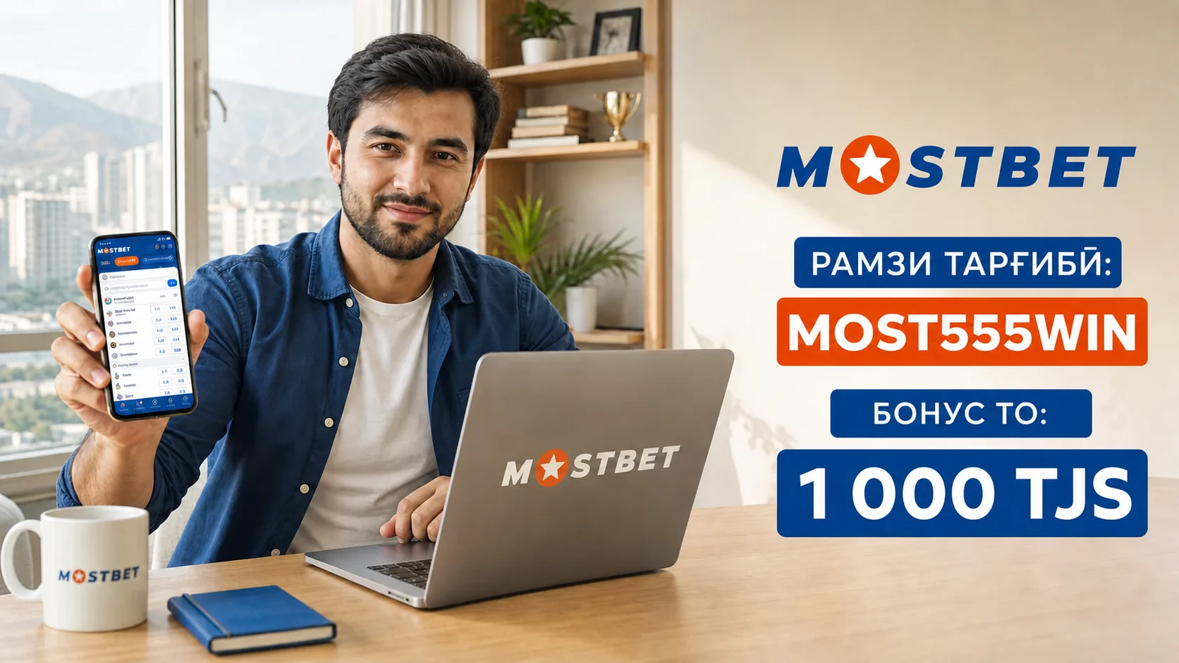 Платформаи Mostbet TJ: варзиш ва коэффисиентҳои асосӣ