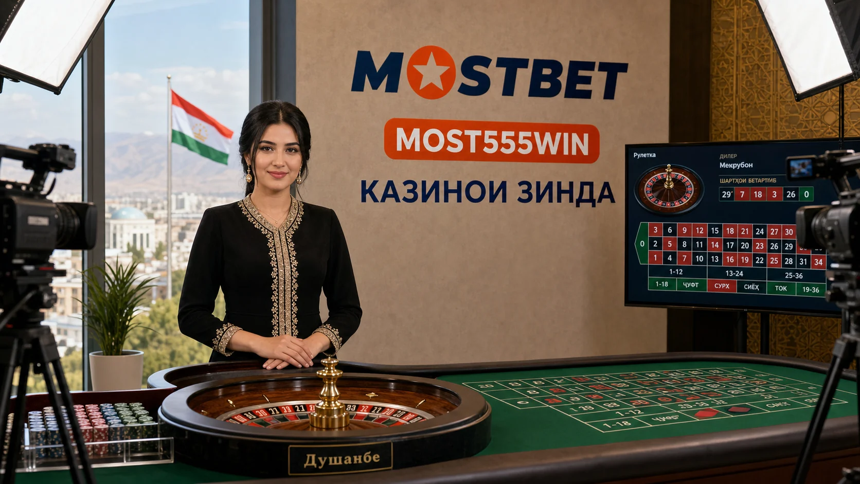 Mostbet Live Казино бозиҳои зинда